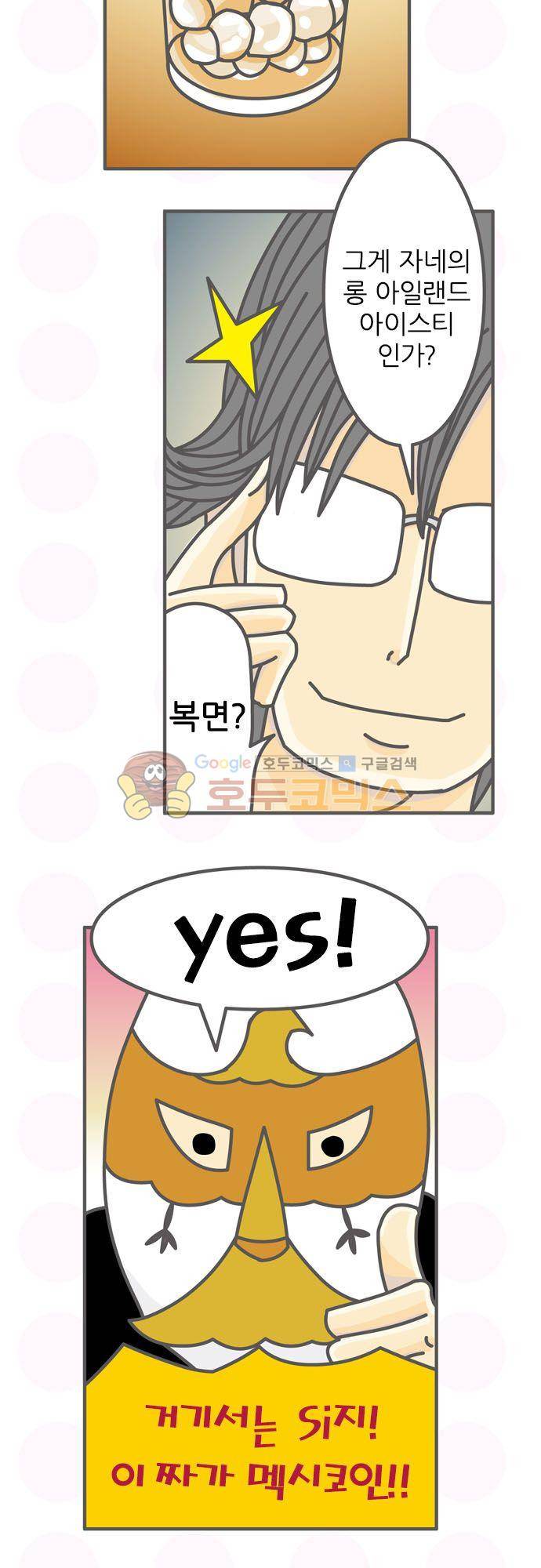 위기일발! 153화 - 오사카의 냉철 3