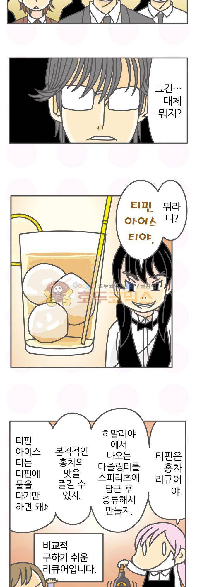 위기일발! 153화 - 오사카의 냉철 5