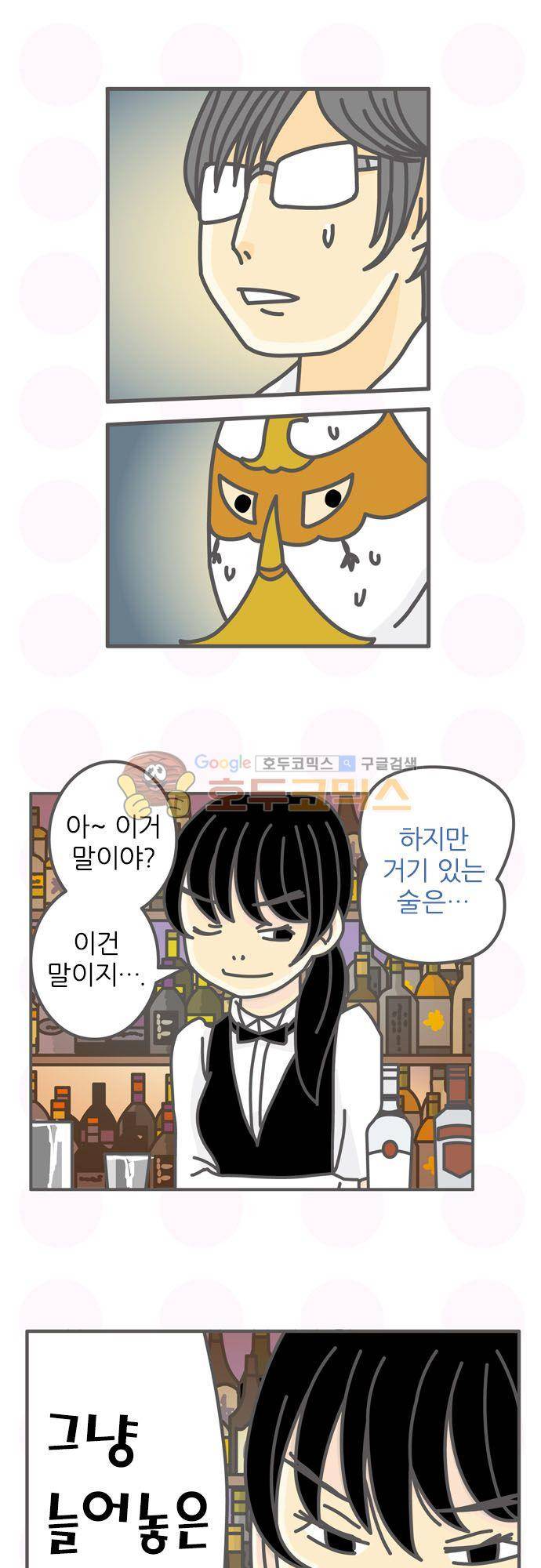 위기일발! 153화 - 오사카의 냉철 7