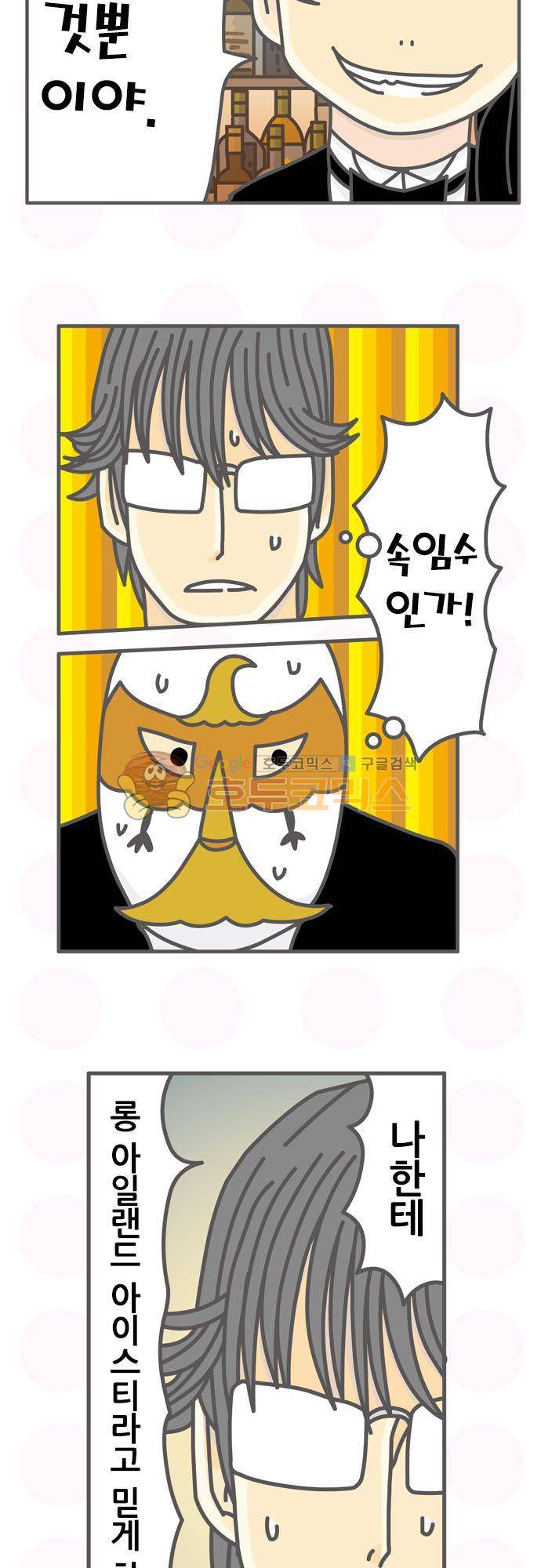 위기일발! 153화 - 오사카의 냉철 8