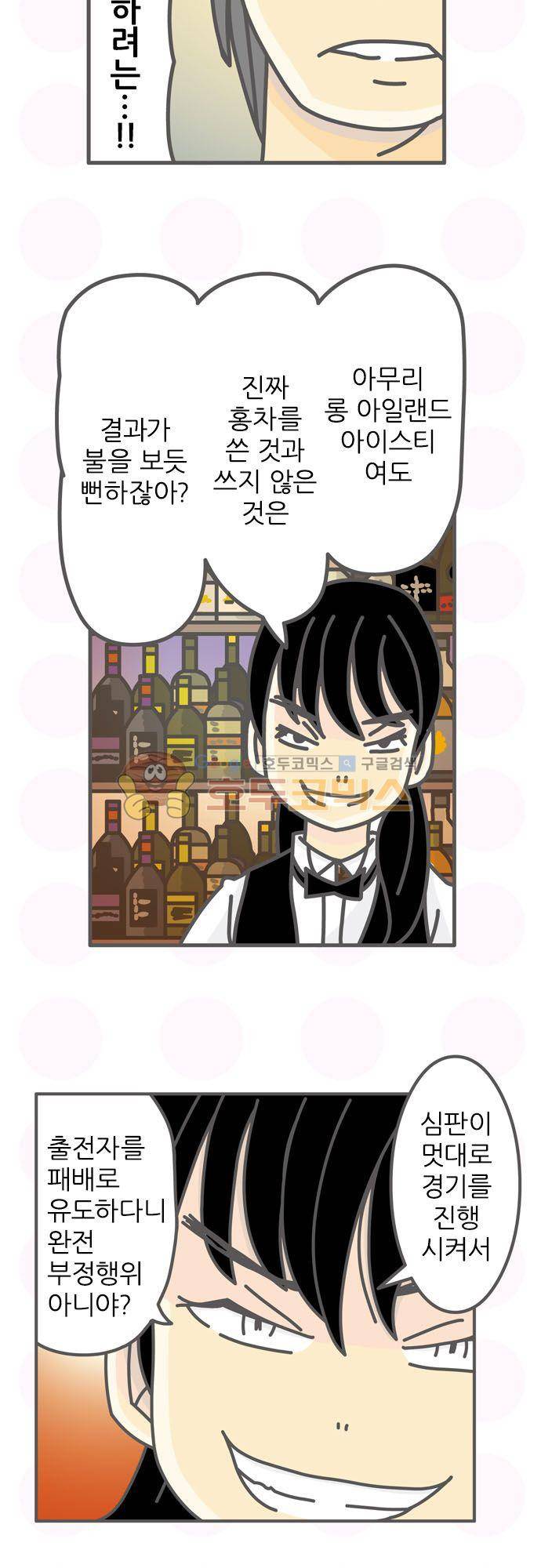 위기일발! 153화 - 오사카의 냉철 9