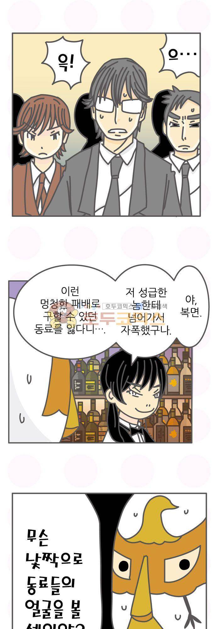 위기일발! 153화 - 오사카의 냉철 10