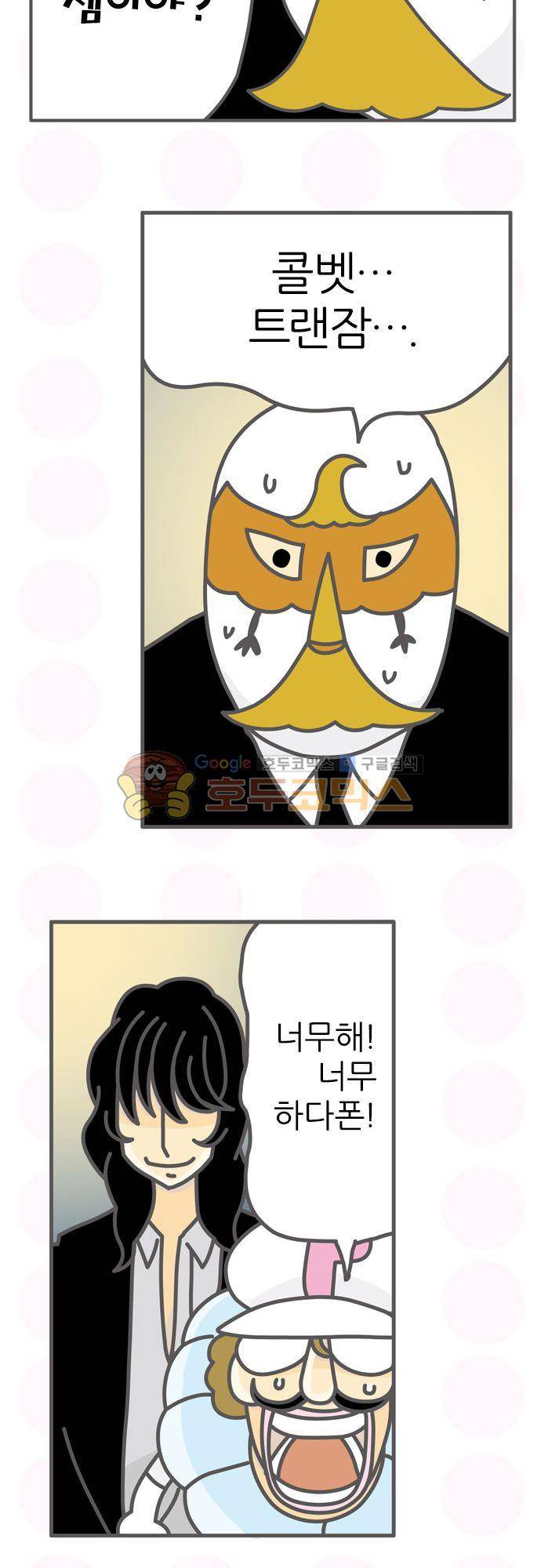 위기일발! 153화 - 오사카의 냉철 11