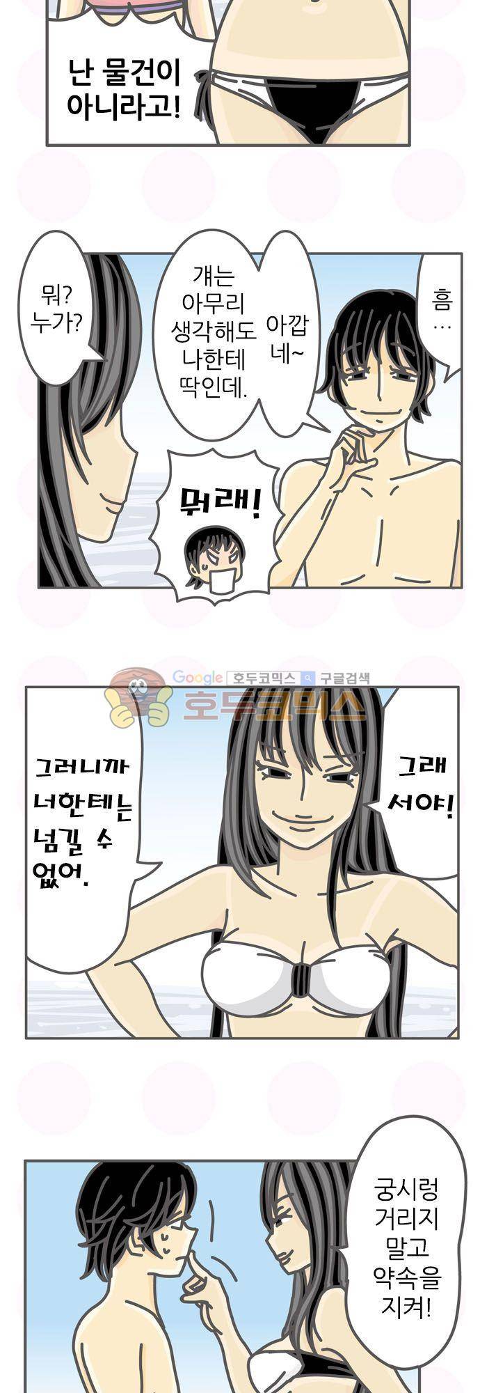 위기일발! 153화 - 오사카의 냉철 14