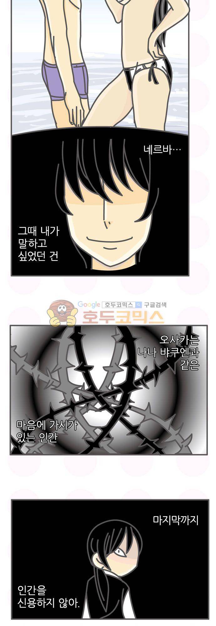 위기일발! 153화 - 오사카의 냉철 15