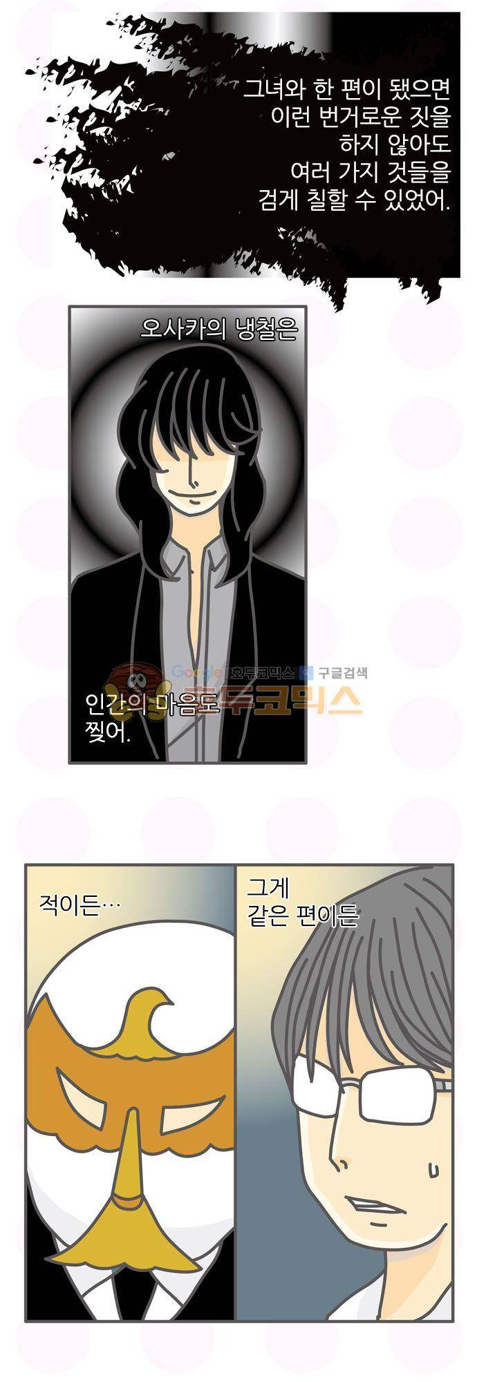 위기일발! 153화 - 오사카의 냉철 16