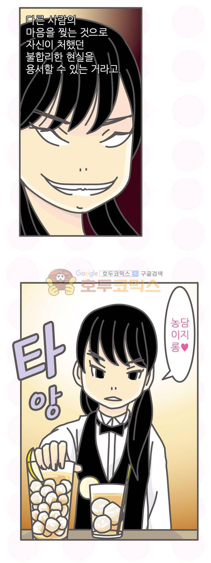 위기일발! 153화 - 오사카의 냉철 17