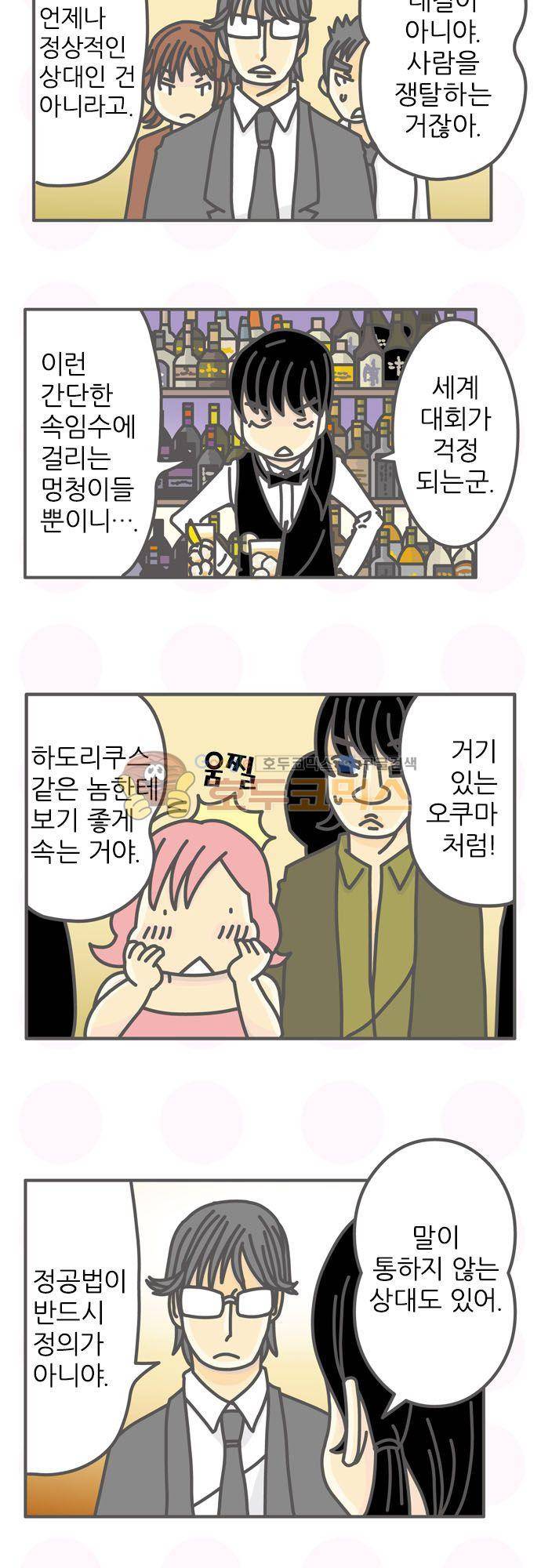 위기일발! 153화 - 오사카의 냉철 19