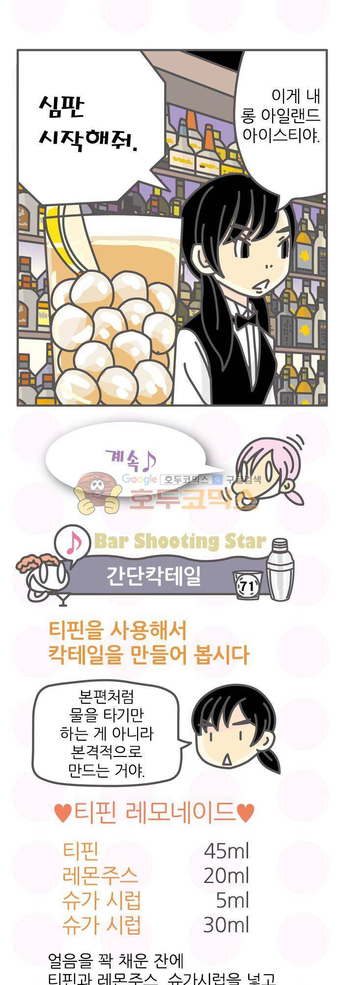 위기일발! 153화 - 오사카의 냉철 20