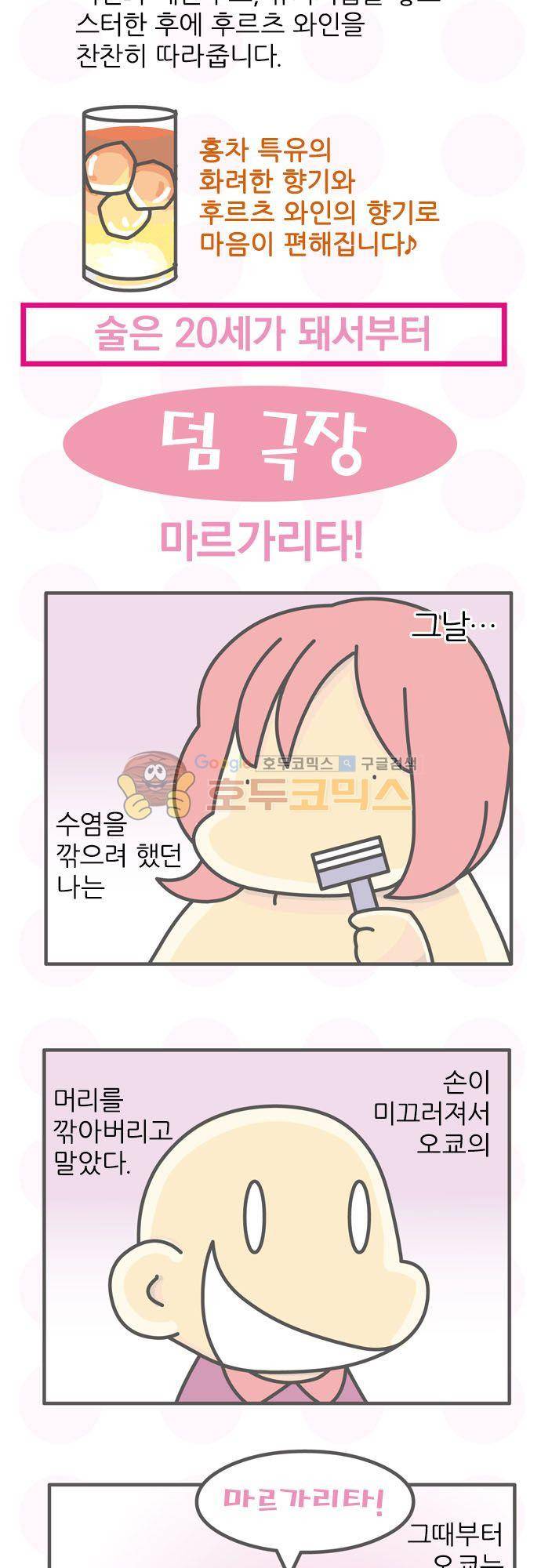 위기일발! 153화 - 오사카의 냉철 21