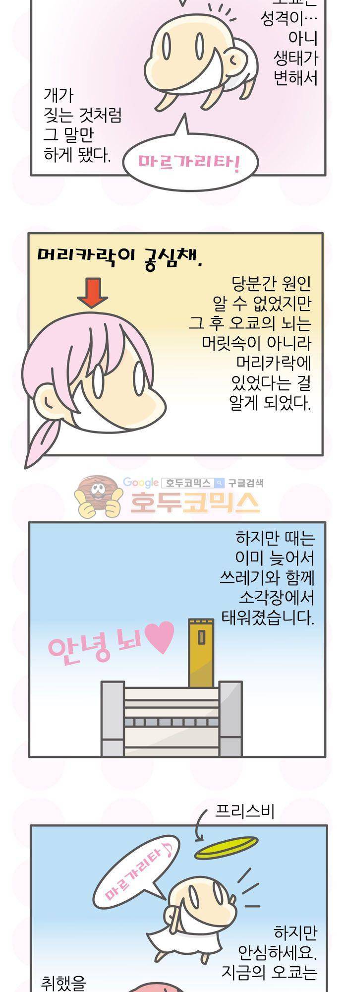 위기일발! 153화 - 오사카의 냉철 22