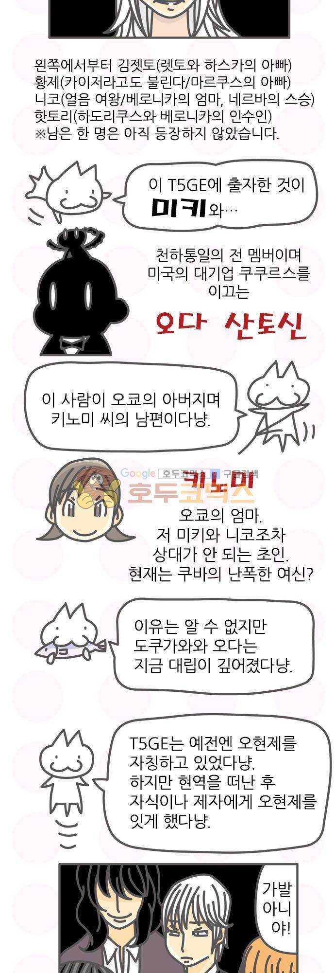 위기일발! 153화 - 오사카의 냉철 25