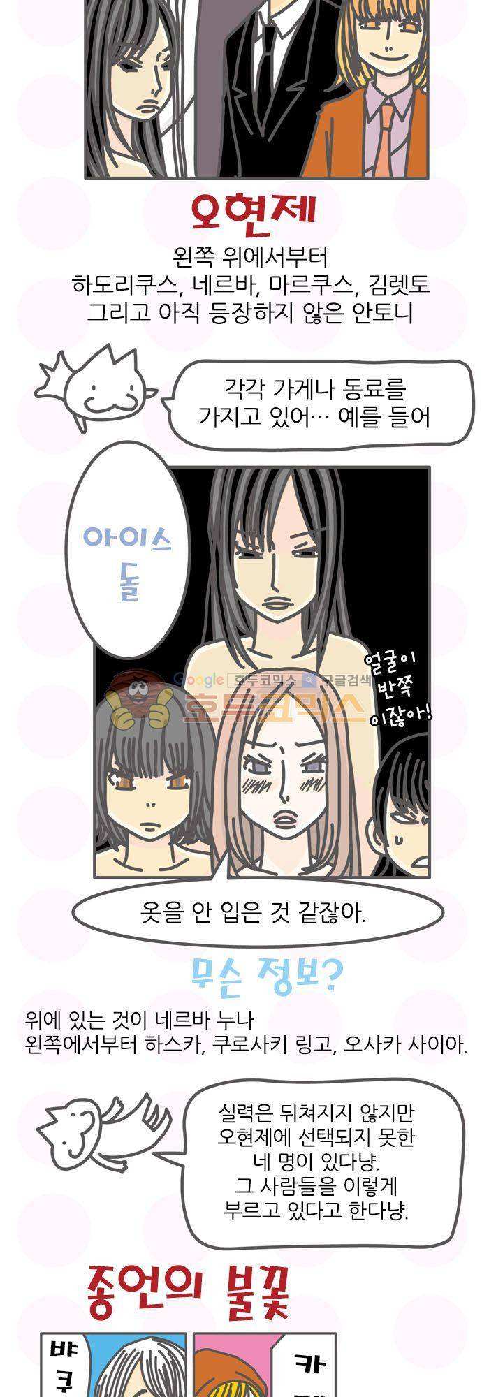 위기일발! 153화 - 오사카의 냉철 26