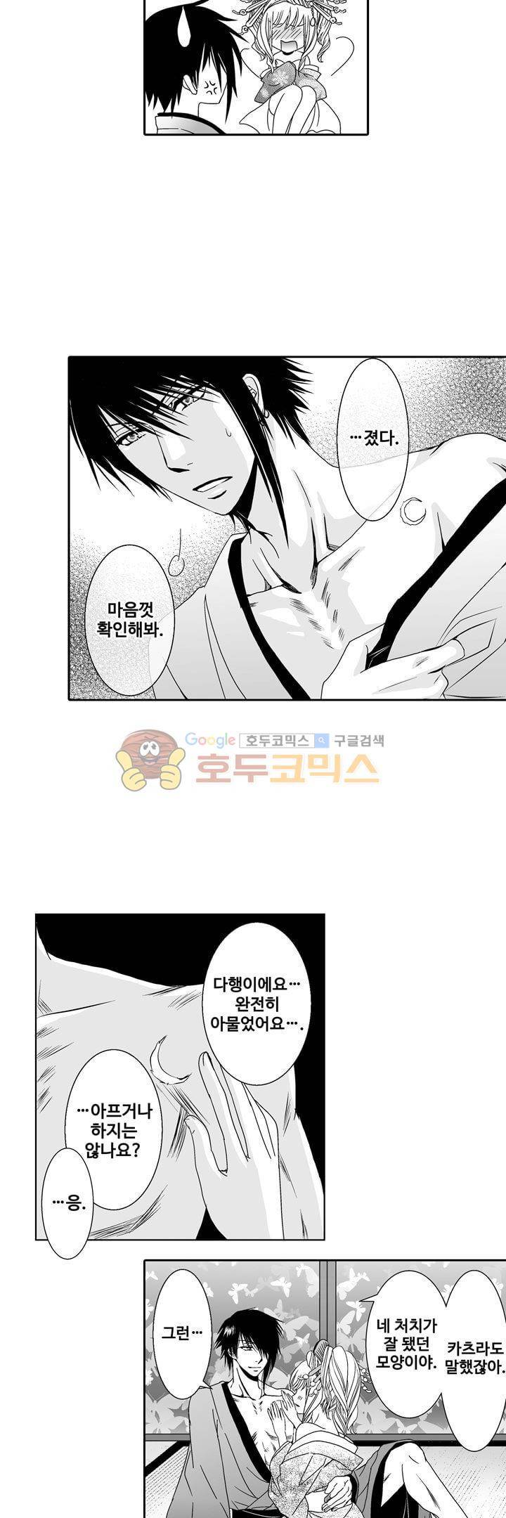 향연:뒤엉킨 관계 50화 2