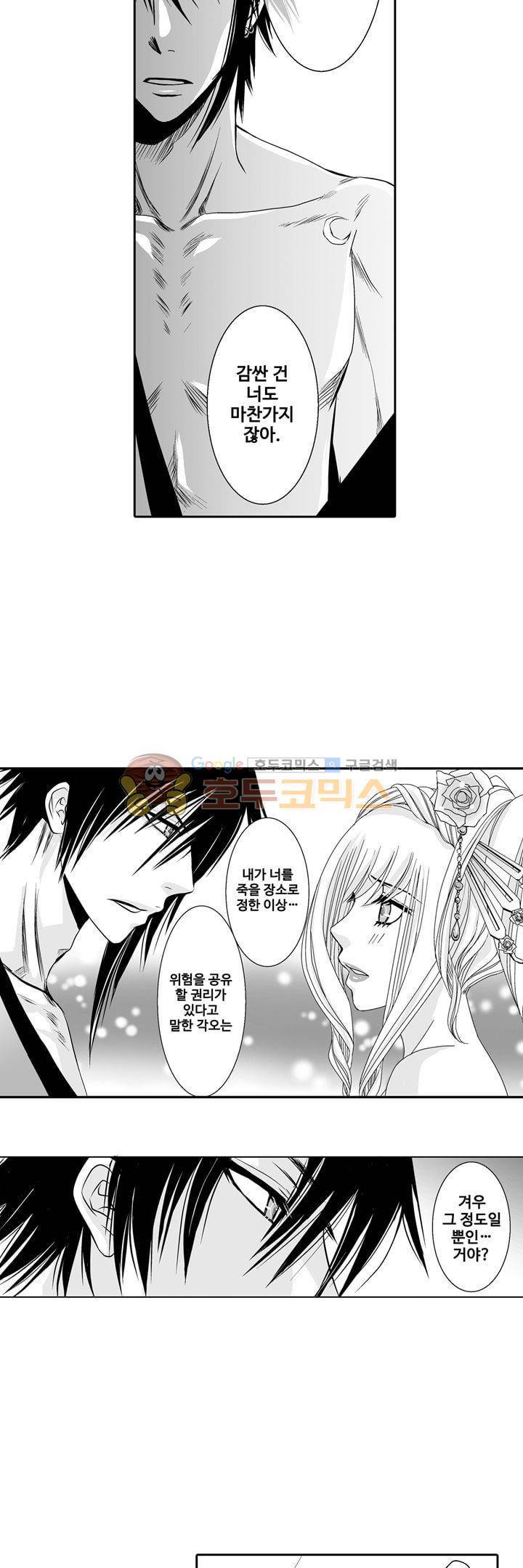 향연:뒤엉킨 관계 50화 4