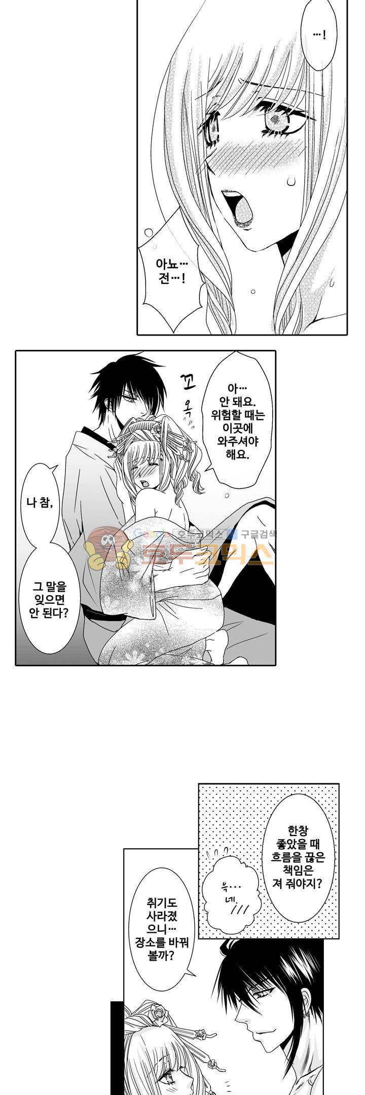 향연:뒤엉킨 관계 50화 5