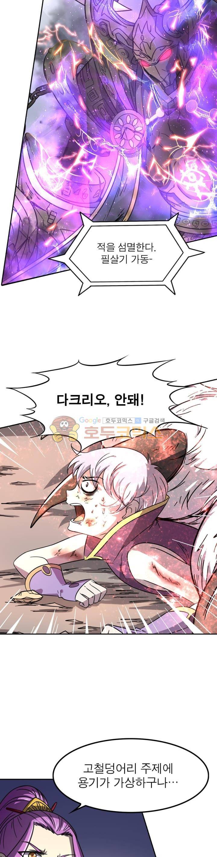 정령사: 나타르 전기 242화 2