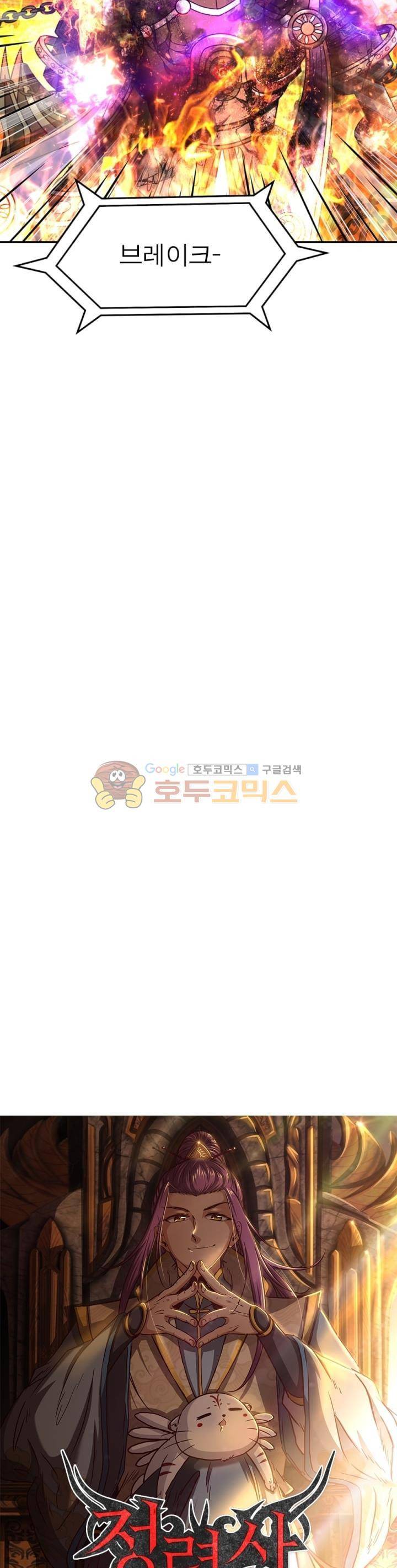 정령사: 나타르 전기 242화 4