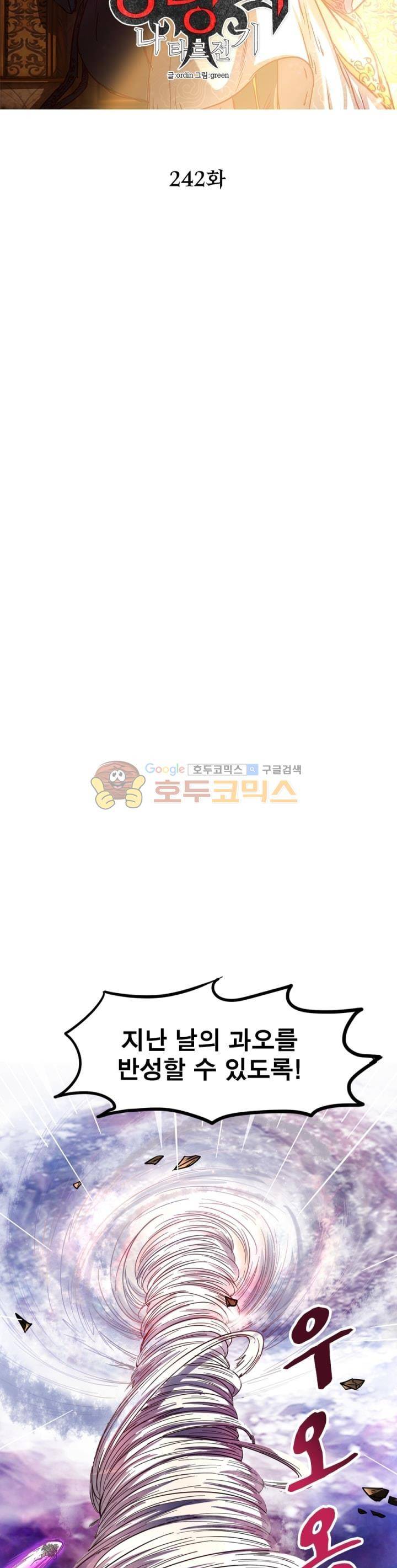 정령사: 나타르 전기 242화 5