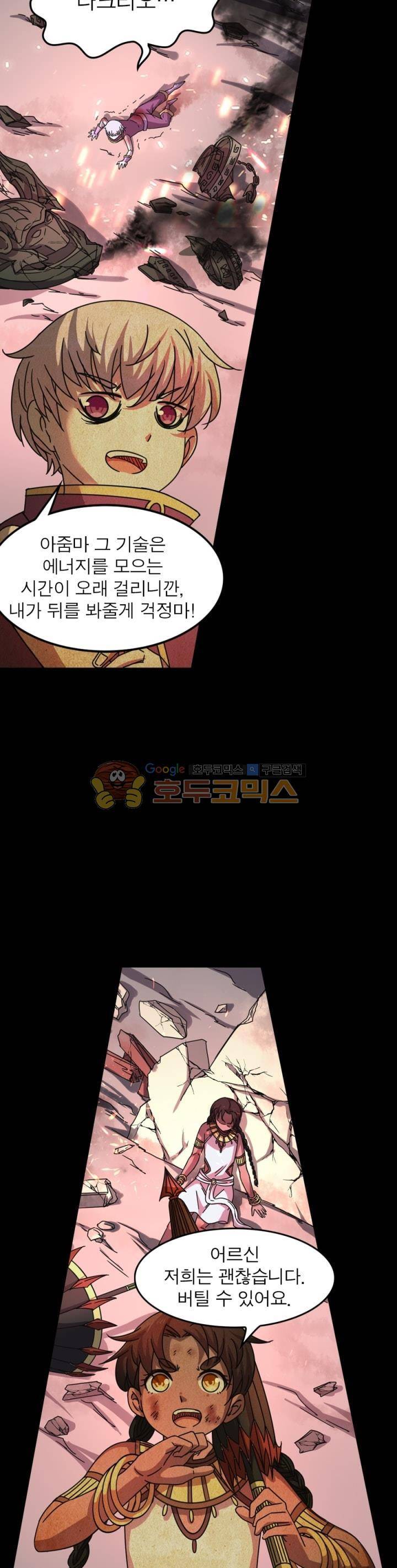 정령사: 나타르 전기 242화 9