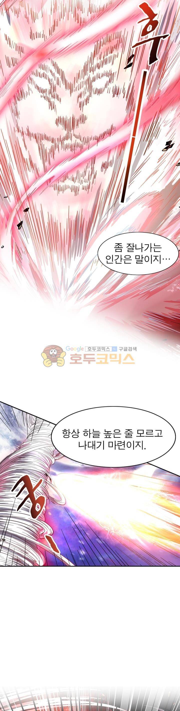 정령사: 나타르 전기 242화 16