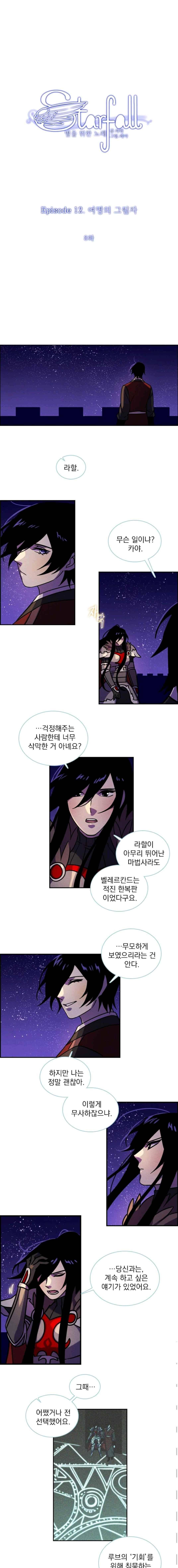 스타폴 별을 위한 노래 139화 1