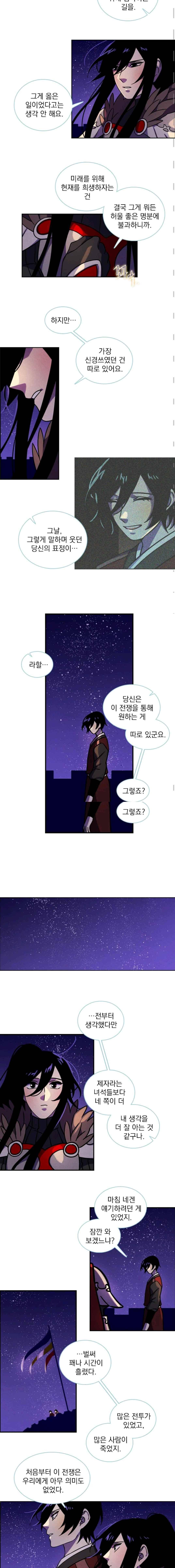 스타폴 별을 위한 노래 139화 2