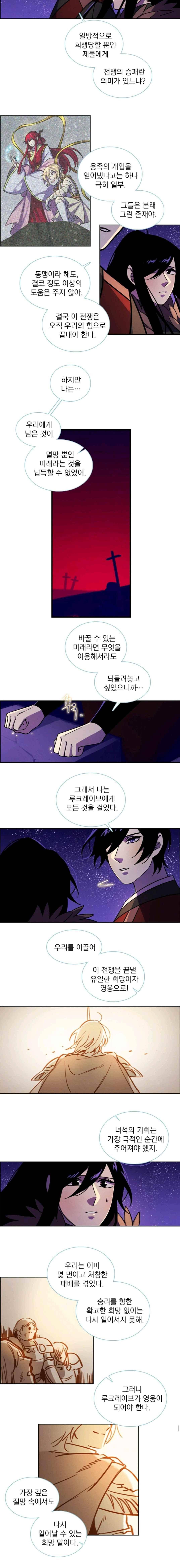 스타폴 별을 위한 노래 139화 3