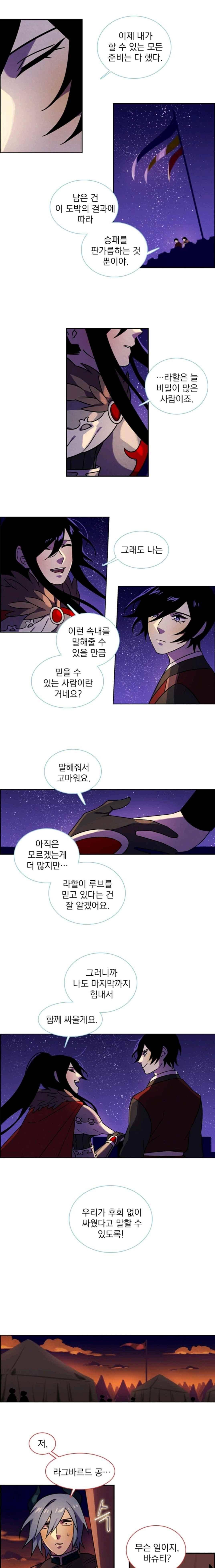 스타폴 별을 위한 노래 139화 4