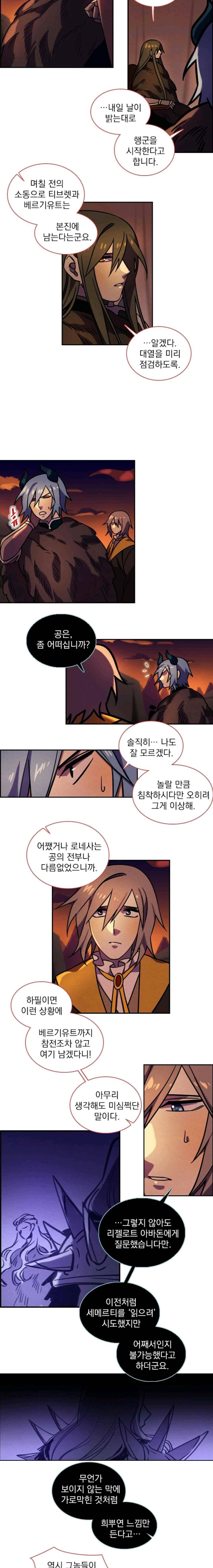 스타폴 별을 위한 노래 139화 5