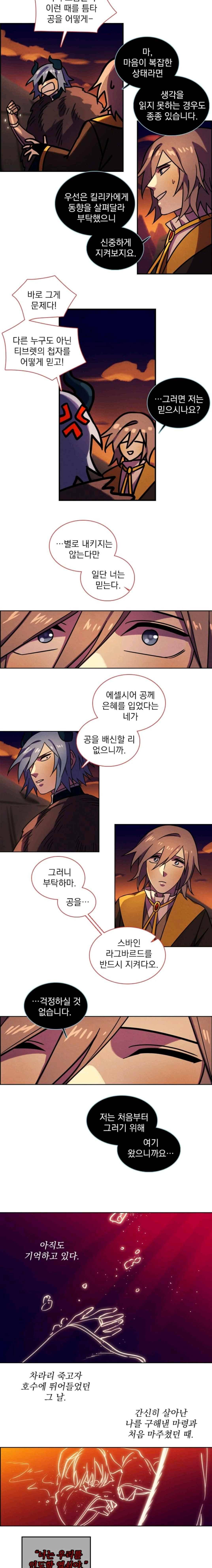 스타폴 별을 위한 노래 139화 6