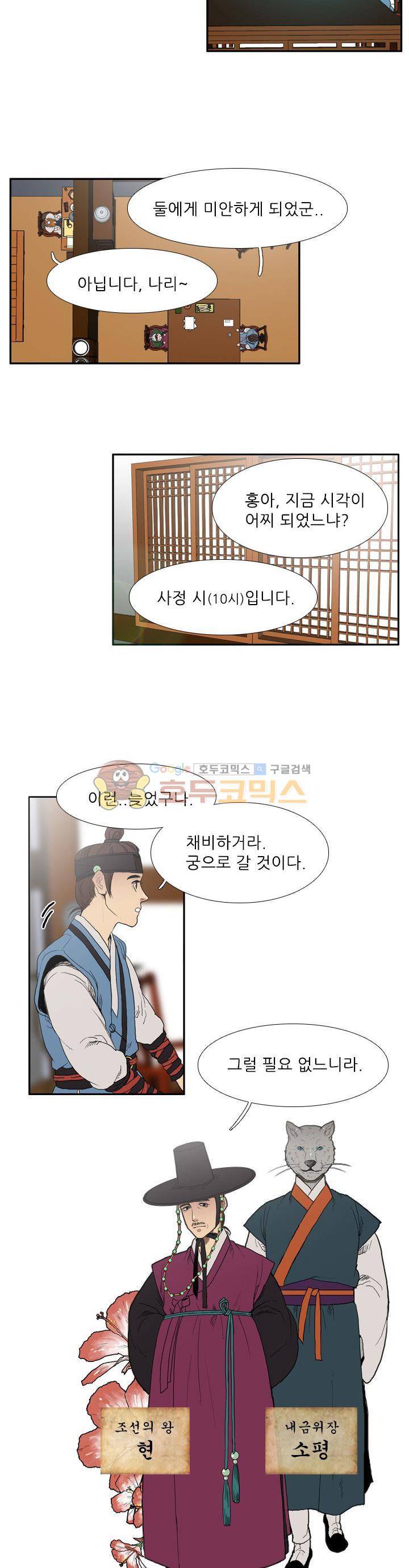 월야에 우는 새 4화 - 월야족 (4) 2