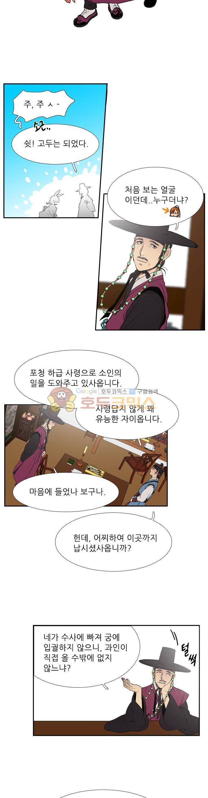 월야에 우는 새 4화 - 월야족 (4) 3