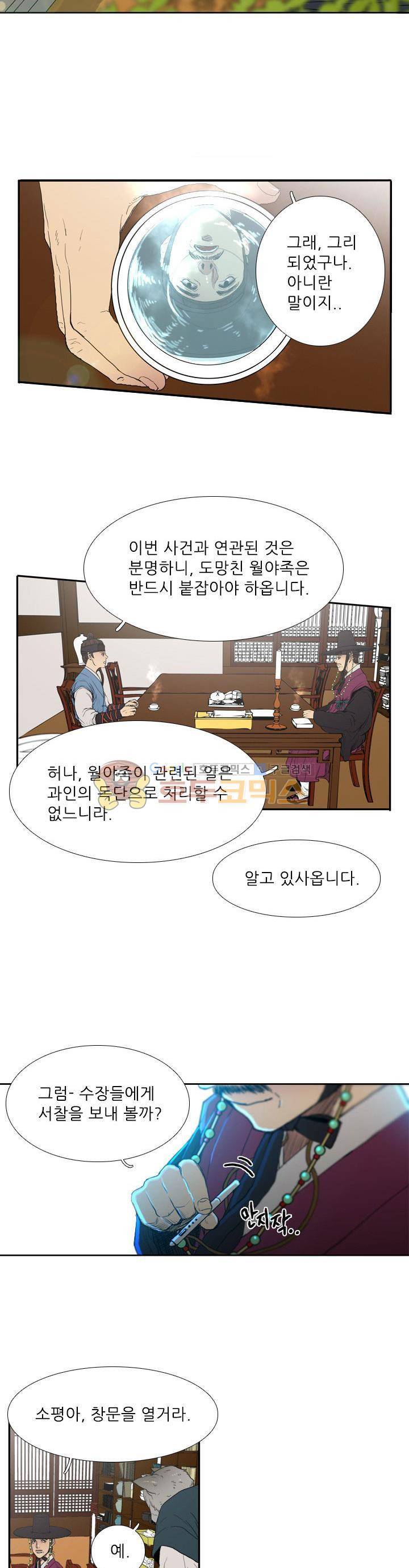 월야에 우는 새 4화 - 월야족 (4) 5