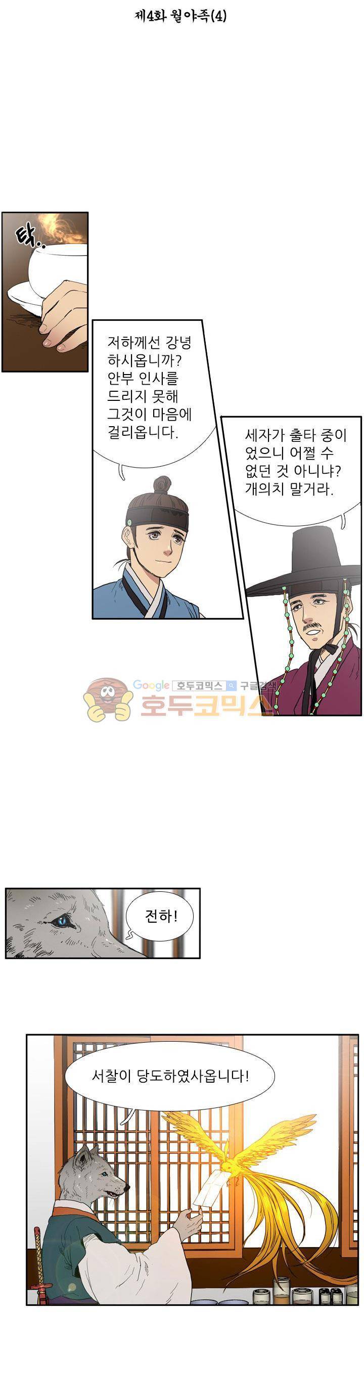 월야에 우는 새 4화 - 월야족 (4) 8