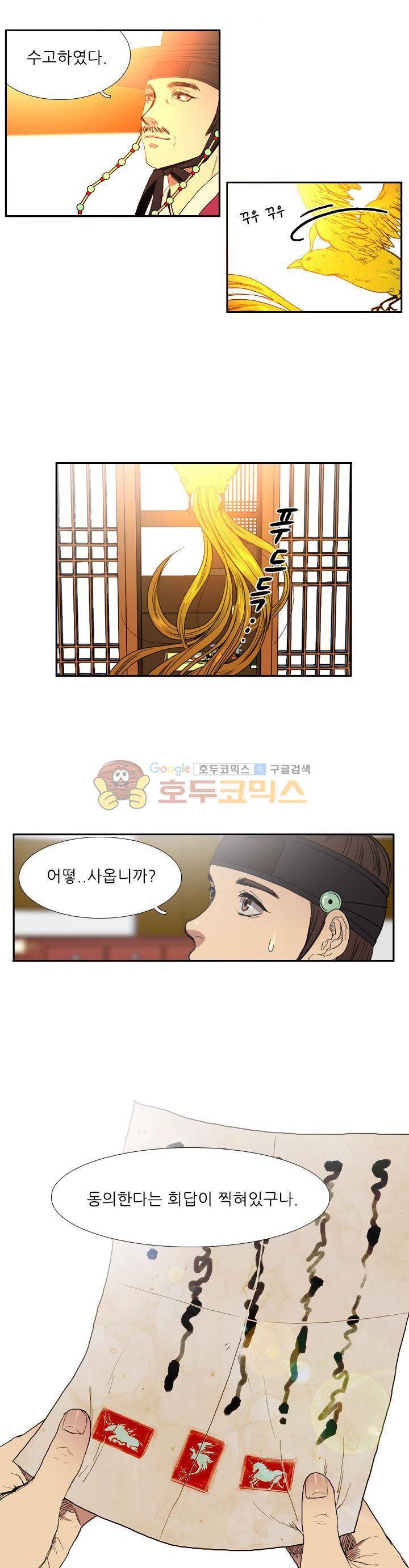 월야에 우는 새 4화 - 월야족 (4) 9