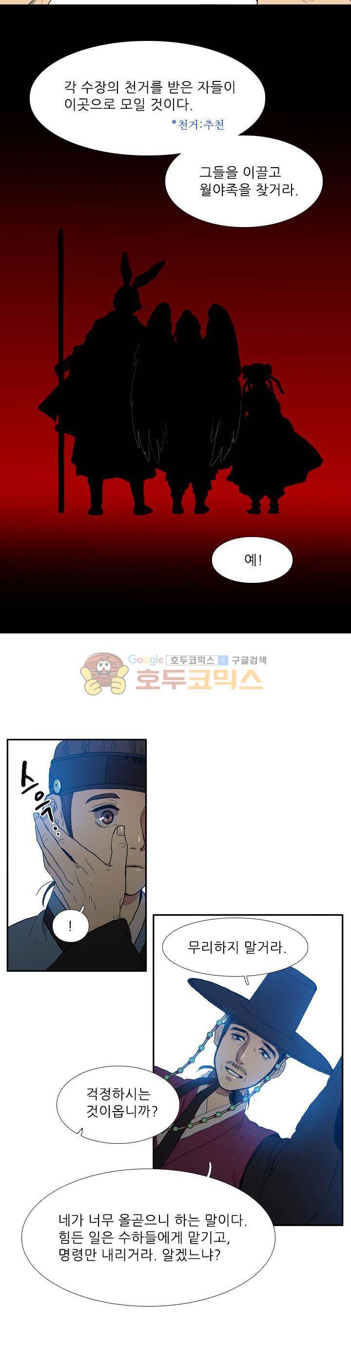 월야에 우는 새 4화 - 월야족 (4) 10