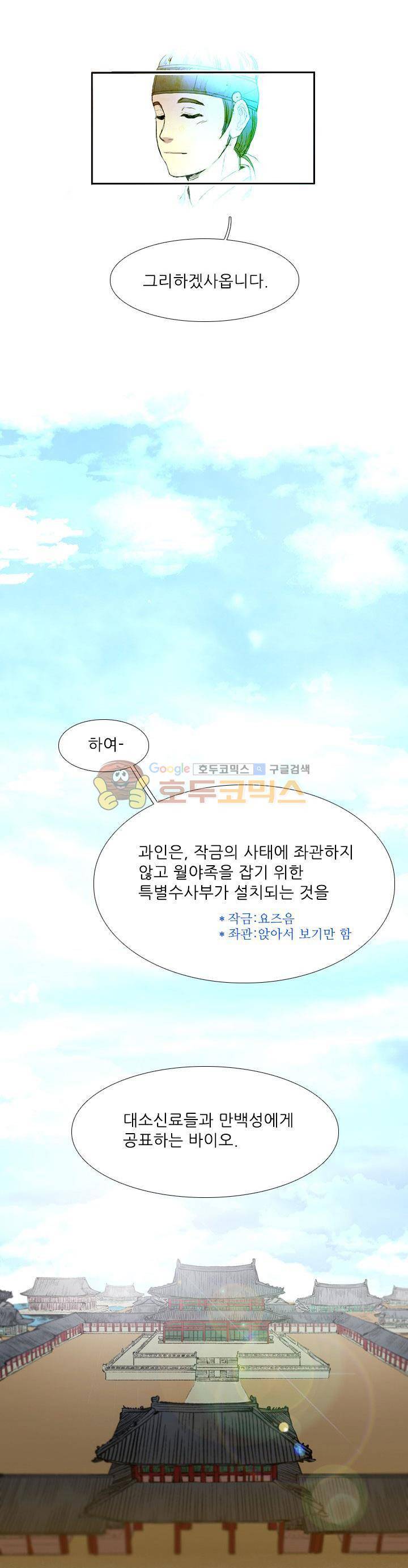 월야에 우는 새 4화 - 월야족 (4) 11