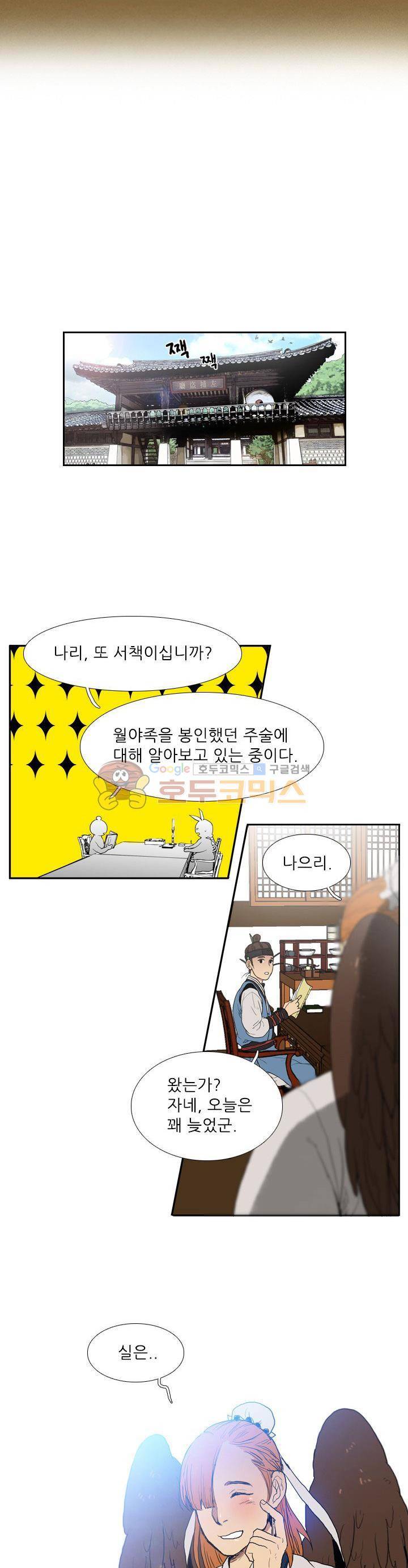 월야에 우는 새 4화 - 월야족 (4) 12
