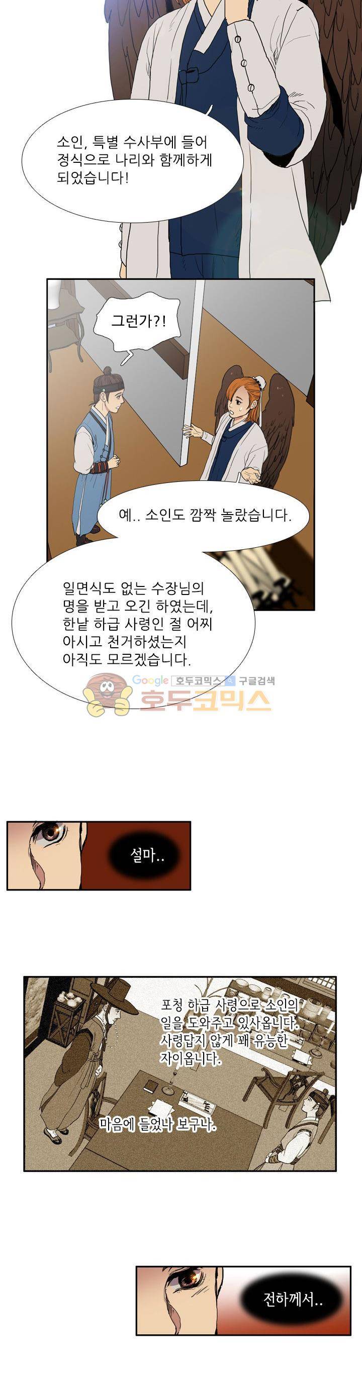 월야에 우는 새 4화 - 월야족 (4) 13