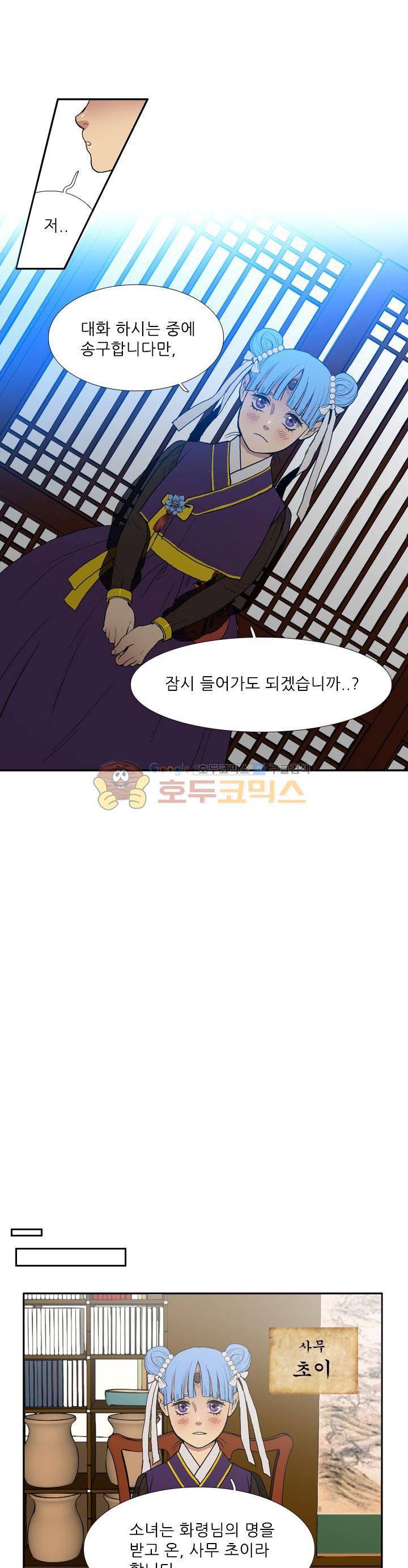 월야에 우는 새 4화 - 월야족 (4) 14