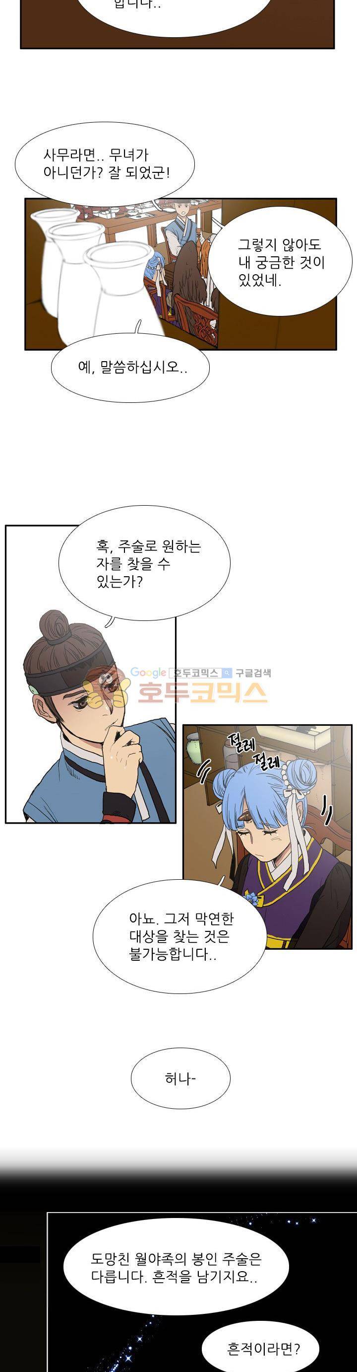 월야에 우는 새 4화 - 월야족 (4) 15