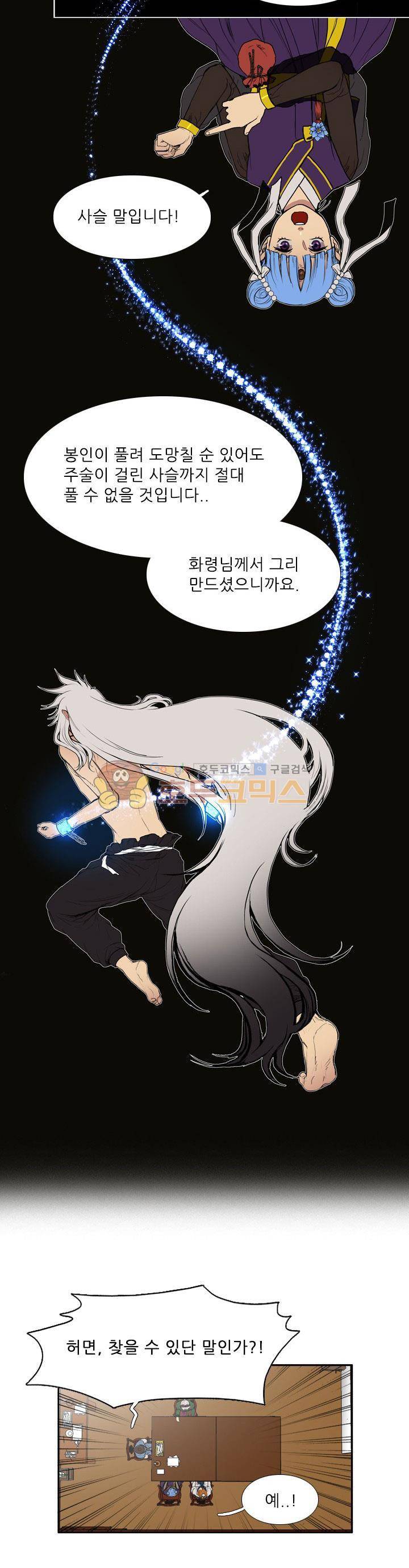월야에 우는 새 4화 - 월야족 (4) 16