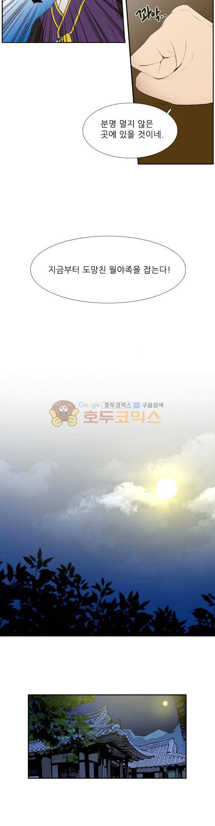 월야에 우는 새 4화 - 월야족 (4) 19