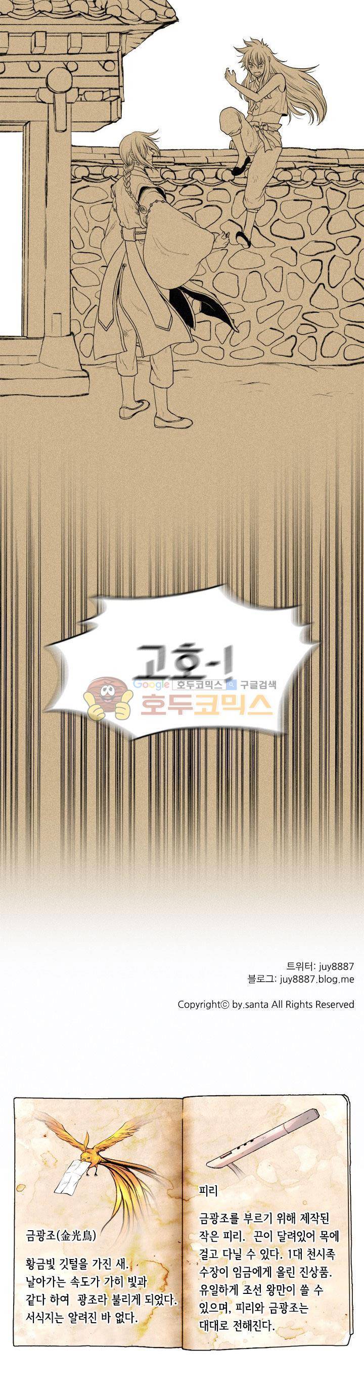 월야에 우는 새 4화 - 월야족 (4) 24