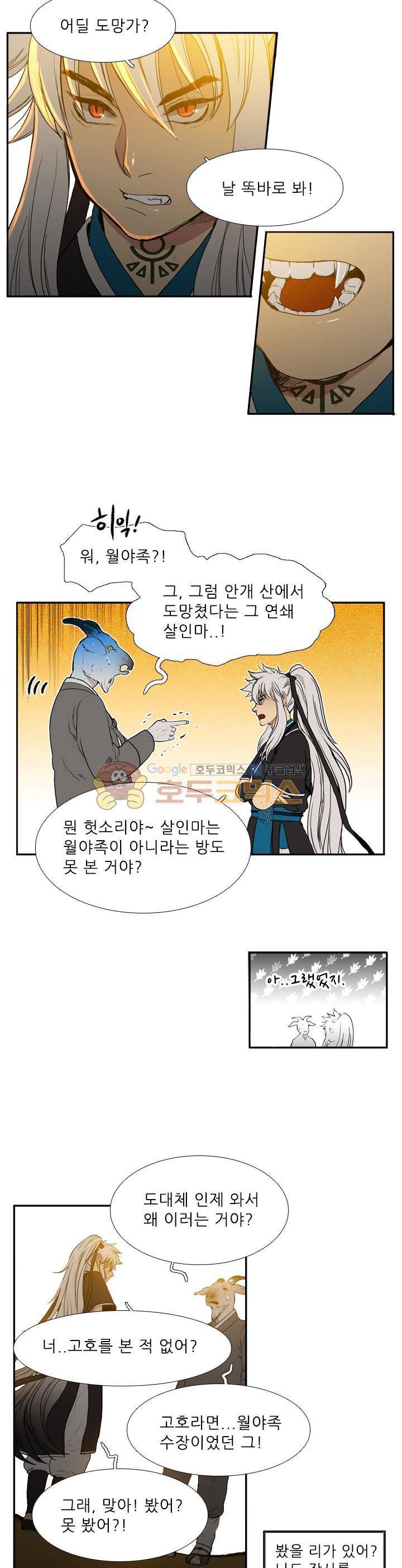 월야에 우는 새 10화 - 달의 숲 2