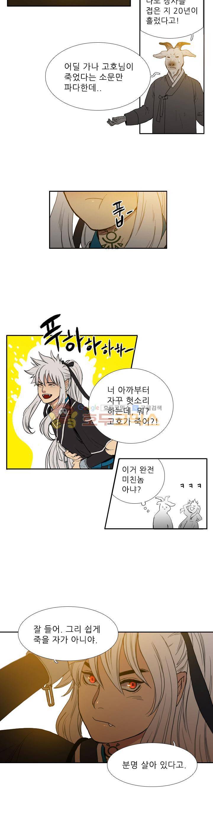 월야에 우는 새 10화 - 달의 숲 3