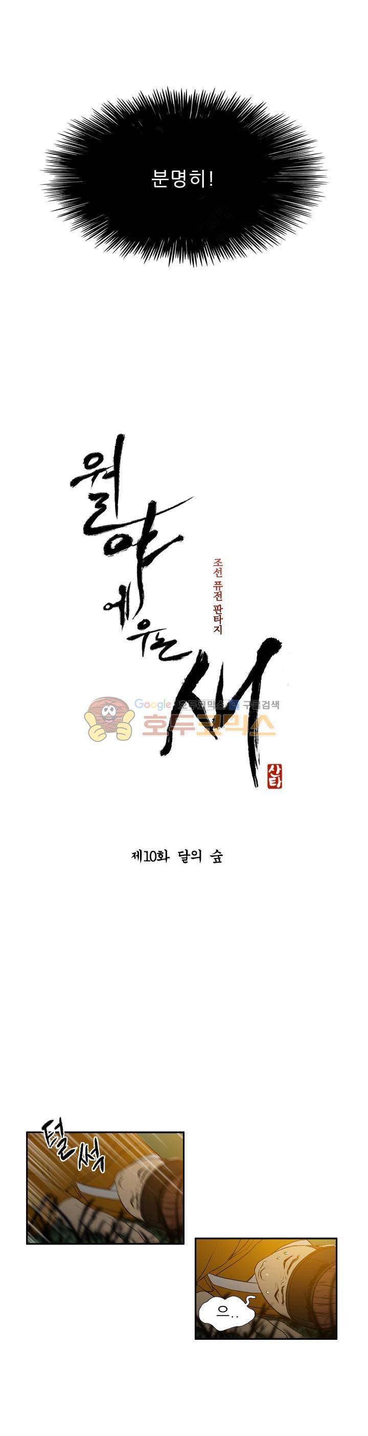 월야에 우는 새 10화 - 달의 숲 4