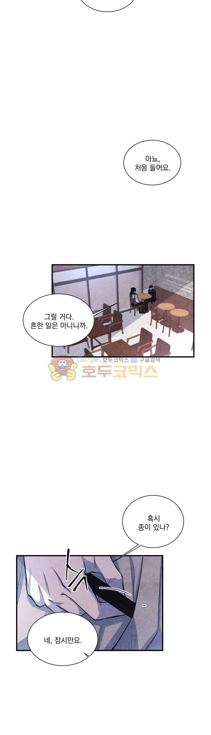 별이 잠들 때 39화 3