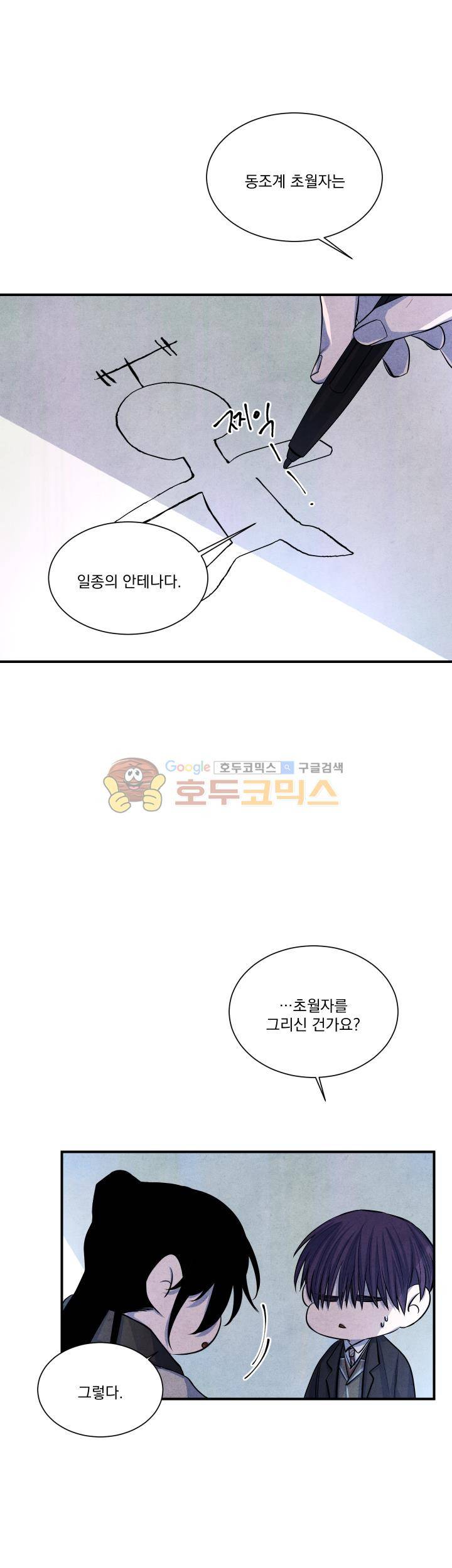 별이 잠들 때 39화 4